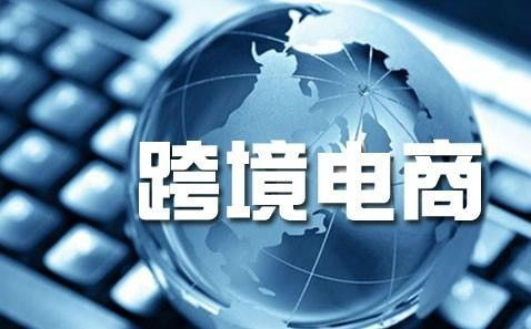 跨境電商公司注冊(cè)經(jīng)營范圍撰寫指南 涵蓋電商貿(mào)易與企業(yè)管理咨詢