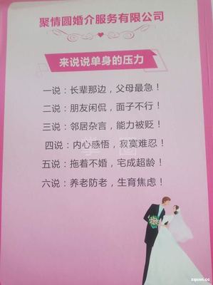 四川聚情圓婚介服務 專業婚介，助力幸福婚姻
