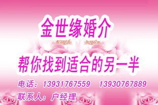 金世緣婚介公司 專業婚姻介紹服務，助您尋覓幸福良緣